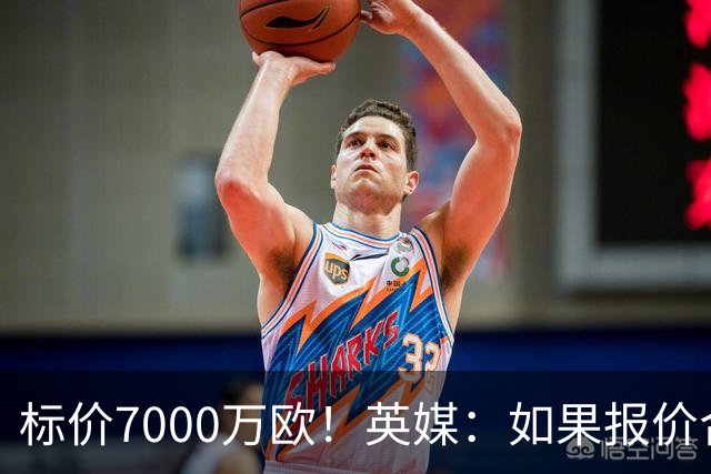 标价7000万欧！英媒：如果报价合适，切尔西愿意出售库库雷利亚